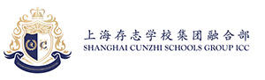 上海存志學校集團融合部