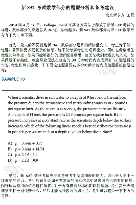 2016SAT官方樣題：新SAT數(shù)學(xué)題型分析和備考建議